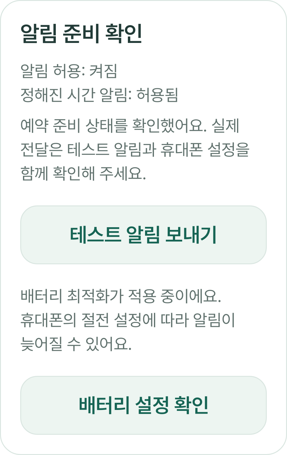 알림 준비 설정 카드 · Galaxy S23 Android 16 실제 카드 전체 내용