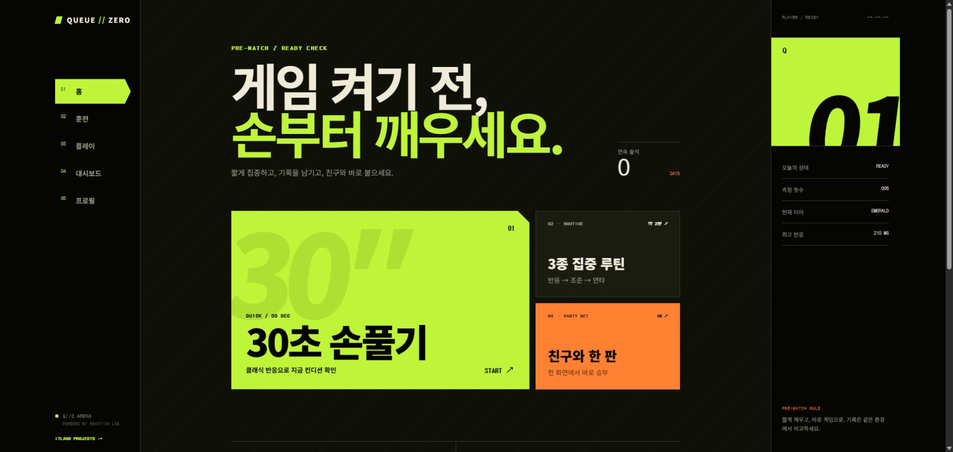 Queue Zero 반응속도 워밍업 화면